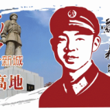 弘扬雷锋精神建设雷锋新城，续写新篇献礼建党100周年