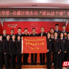 百年党史潮 岳麓税务红