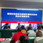 税企面对面 沟通零距离