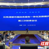 教育、卫生、人社……民生领域高频事项将实现长株潭三市通办