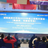 让企业轻松做出口 高桥大市场陶瓷、母婴类专场国际线上采购对接会举办