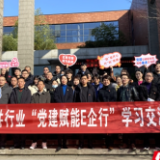 党建赋能E企行 长沙天心区开启软件产业“学习圈”建设