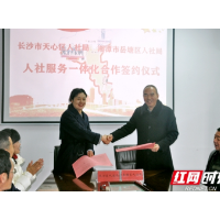 推进“跨城通办” 长沙天心区湘潭岳塘区开启人社服务一体化