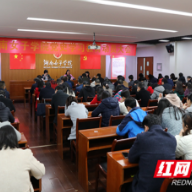 学党史 悟思想 办实事 开新局——湖南女子学院召开党史学习教育动员大会 