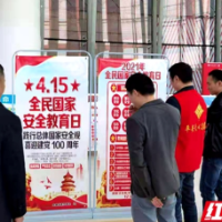 我为群众办实事 | 构筑钢铁长城 广泛开展国家安全教育宣传