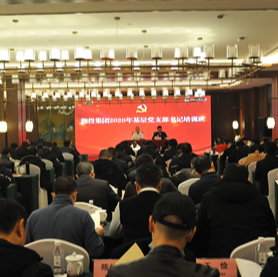 湘投集团举办2020年基层党支部书记培训班