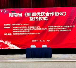 海报丨9家拥军优抚合作企业提供的专属福利来了