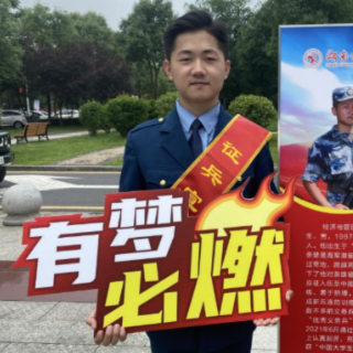 退役军人“每日一星”丨许天轲：不负青春  不负戎装