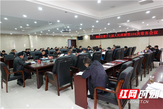 赵云海主持召开县第十七届人民政府第104次常务会议