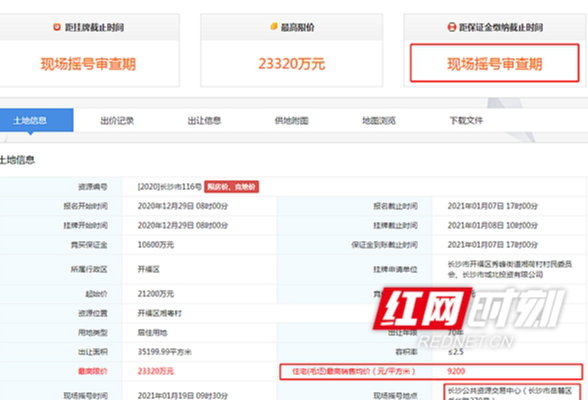 2021长沙首宗“双限地”遭熔断 住宅限价9200元/㎡