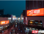 长沙“城市原点”双屏共振迎国庆 震撼视觉体验为城市赋能