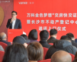 产证办理提效 长沙高新区首个“交房交证”项目落地万科金色梦想