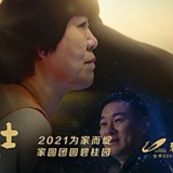 你为家有多拼命？碧桂园影片《为家而绽》讲述“家”的动人故事