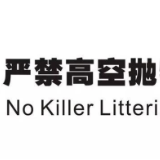 保障头顶上的安全 高空抛物入刑