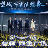重塑城市生活想象 旭辉第五座微笑综合体亮相湖湘