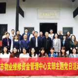 长沙市物业维修资金管理中心党支部开展“学史增信”专题学习