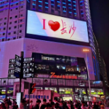 小视频｜这样的长沙你爱不爱？