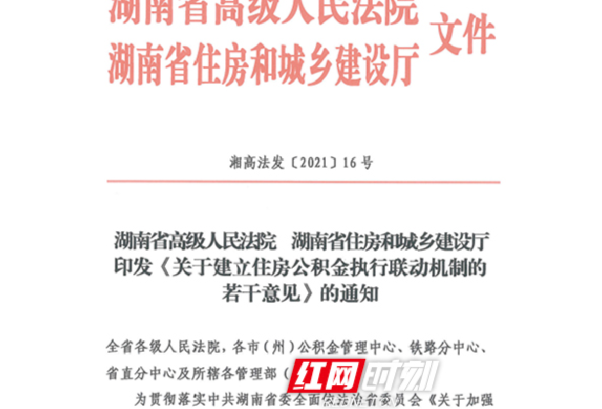 注意了！在湖南个人失信者将无法办理公积金贷款