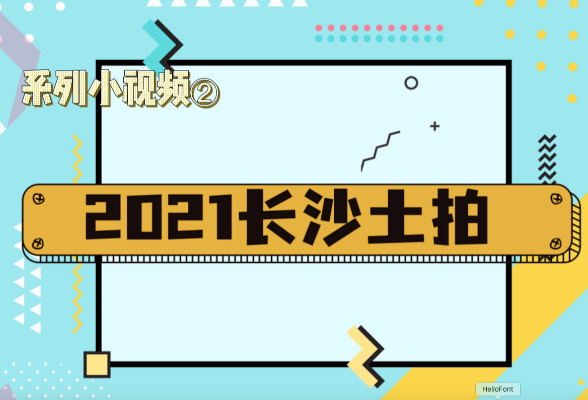 航拍② | 14200元/m²！长沙首批集中供地之住宅毛坯限价“最高”地块