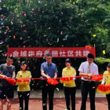 长沙万科金域华府点亮美丽社区共建,焕新社区赋能美好