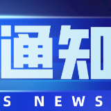 做好储水！7月24日晚10:00起青竹湖曦园等小区将停水（附名单）