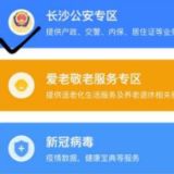 办理长沙落户业务不用再“奔波”，线上分分钟搞定！