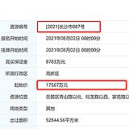 长沙4宗经营性用地周四“出嫁” 看看谁最受青睐