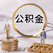 长沙住房公积金管理中心:打通资金“最后一公里”