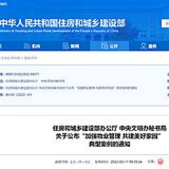 点赞！长沙市两家小区入选全国美好家园典型案例