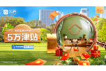 暖春迎福利 贝壳“全民安家节”即将开幕
