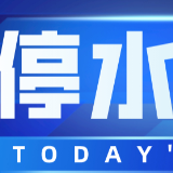 注意!今晚10点起万家丽路(月塘路-金海路)沿线两厢将停水(附名单)