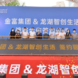 强强联手!望城区首座龙湖天街入驻金富湘江悦城