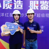 远洋「超级现场」首映长沙 施工现场与观众“素颜相见”