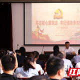 不忘初心跟党走！长沙市质安站党委开展“七一”主题党日活动