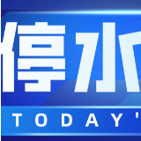 注意！今晚10点起咸嘉湖路沿线两厢将停水（附名单）
