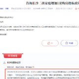长沙生育二孩及以上家庭增加1套购房指标政策何时落地？官方最新回复