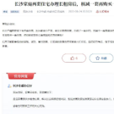 家庭两套住宅办理长租房后，再买一套能否享受契税优惠？