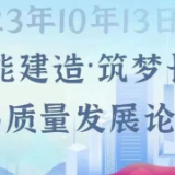 2023筑博会倒计时3天！长沙智能建造成果抢先看