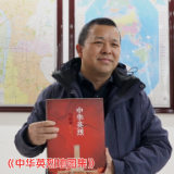 编辑说｜湖南地图出版社：《中华英烈地图集》全面、直观、形象展示中华英烈纪念设施分布