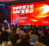 助力和谐家园建设 《物业梦想之歌》MV发布