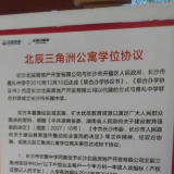 长沙北辰三角洲业主咨询小户型住宅配套入学问题 官方回复了