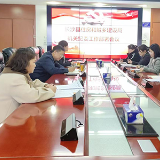 长沙县住建局召开机关纪委工作暨2023年度党风廉政建设工作部署会