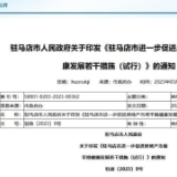 驻马店出台27条稳楼市措施 鼓励商业银行降低按揭贷款保证金比例