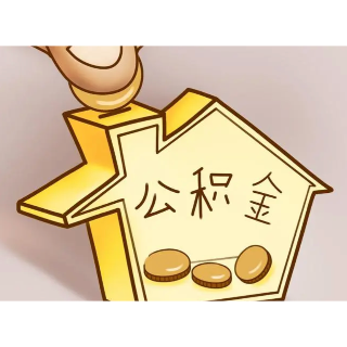 真便民！可以就近在银行提取省直公积金了