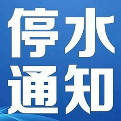 赶紧储水！今晚11点起长沙这些区域将停水