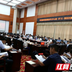 筑牢安全发展底线 长沙市住建局开展党组理论学习中心组（扩大）集中学习