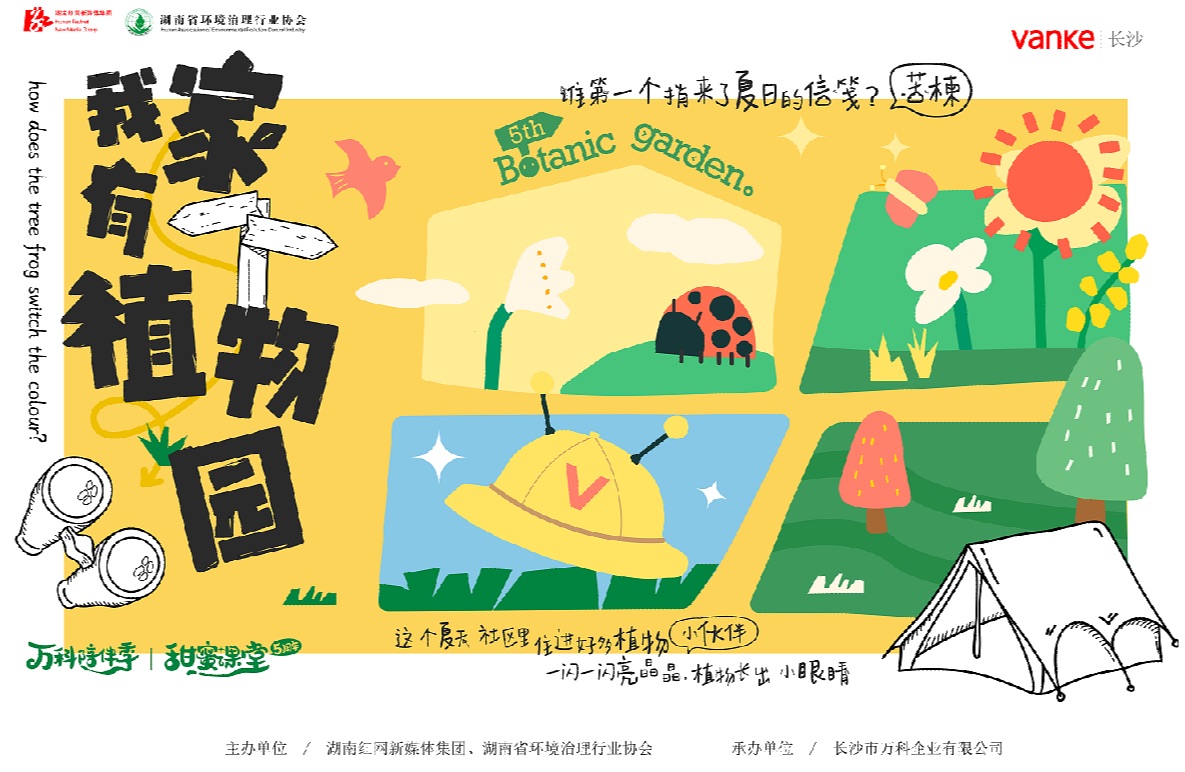 “草本实验室”作为首场课堂，在轨道万科璞悦湾开讲。