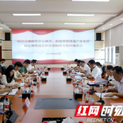 助力建设全球研发中心城市 长沙推进绿色智能建造科技创新研究