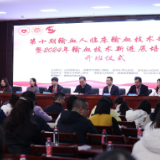 第十期输血人临床输血技术精进班开班  长沙、衢州、湘潭三地联动