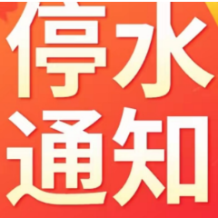 注意！今晚10点起长沙这些区域将停水